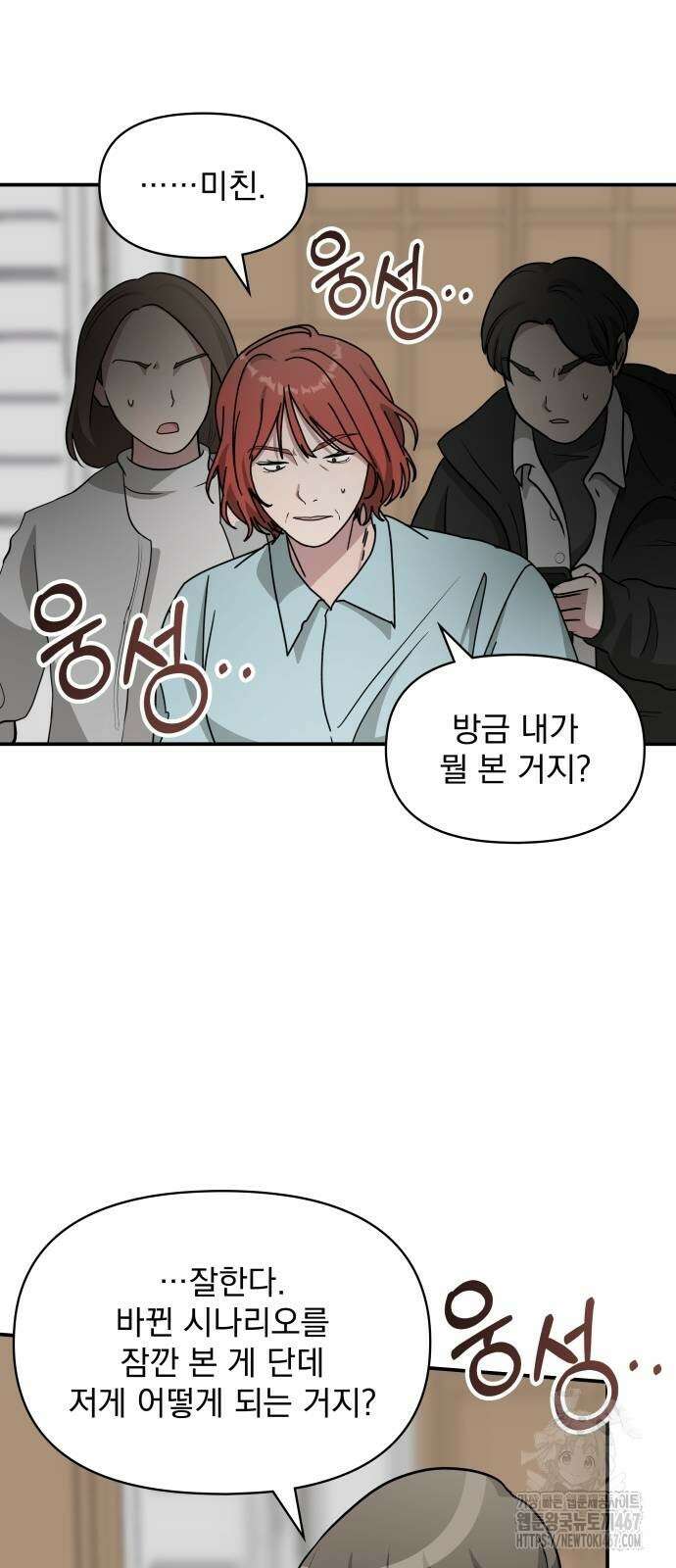 대뜸 착각당했다 괴물 천재배우로 38화 11