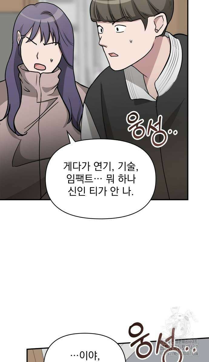 대뜸 착각당했다 괴물 천재배우로 38화 12