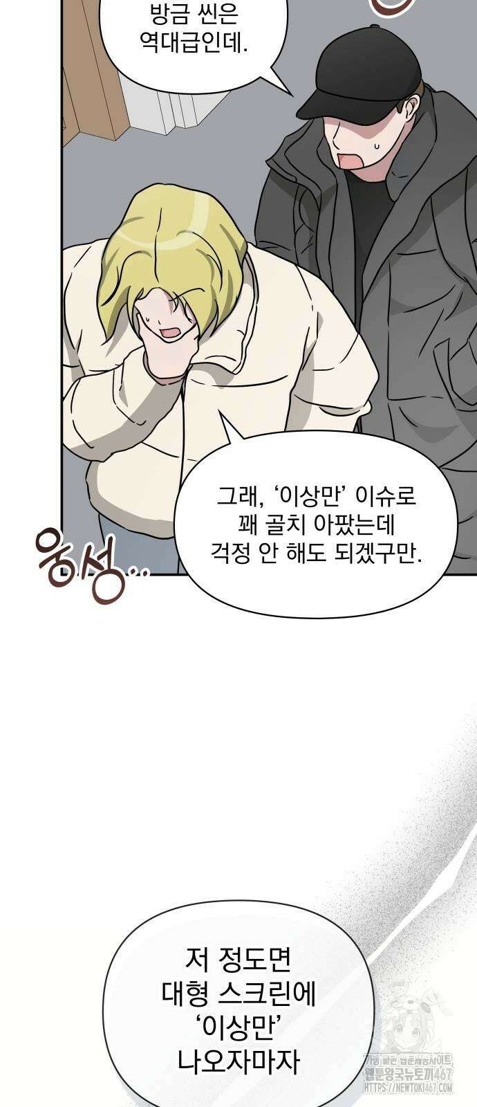 대뜸 착각당했다 괴물 천재배우로 38화 13