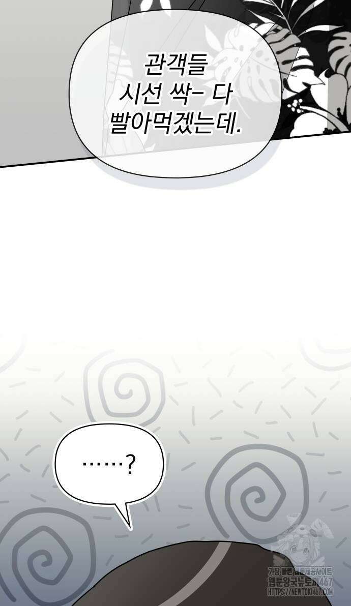 대뜸 착각당했다 괴물 천재배우로 38화 15