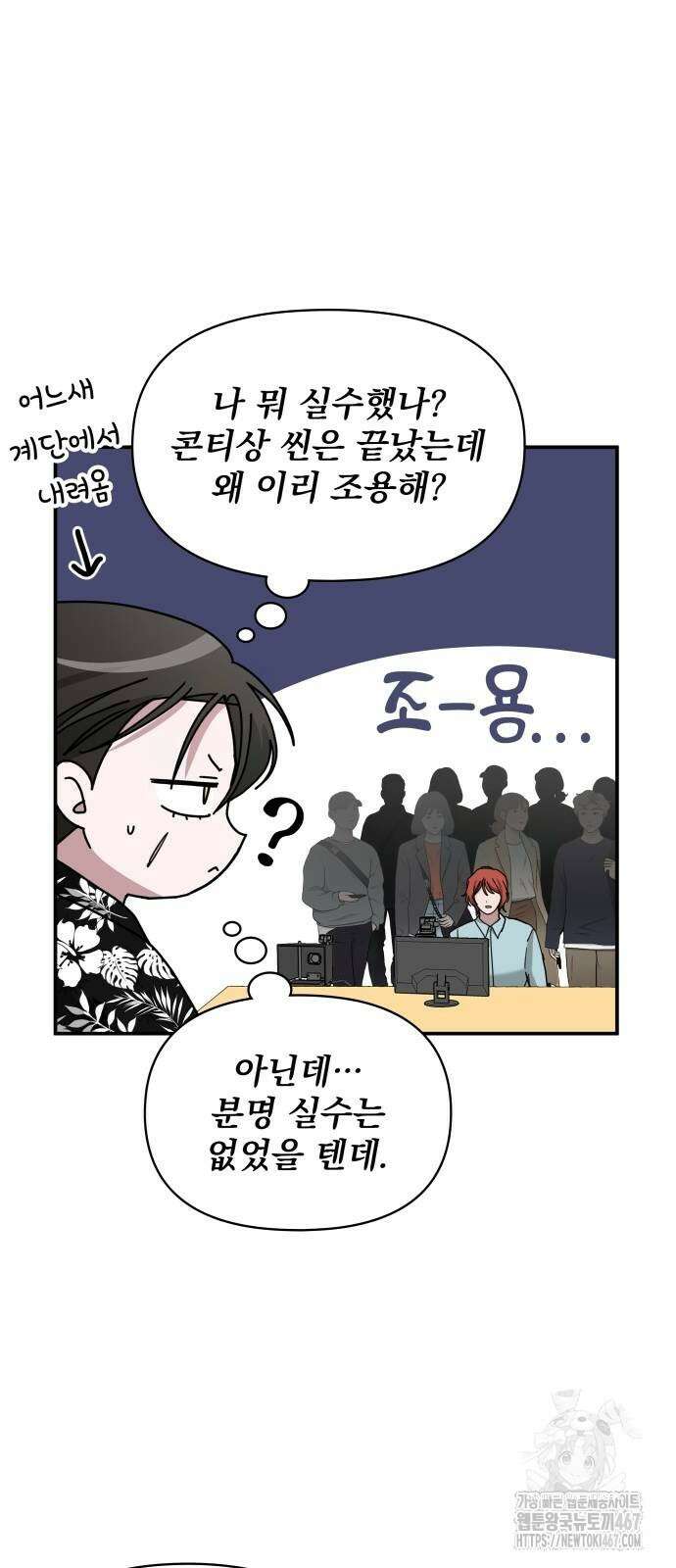 대뜸 착각당했다 괴물 천재배우로 38화 17