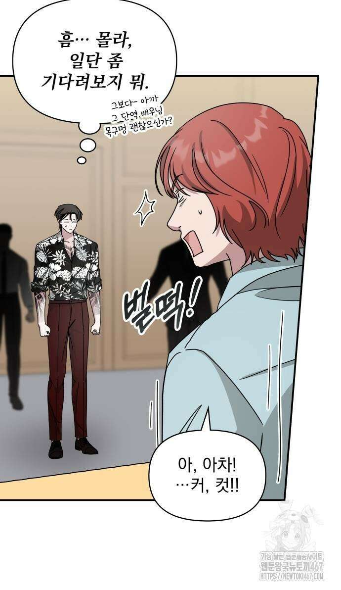대뜸 착각당했다 괴물 천재배우로 38화 18