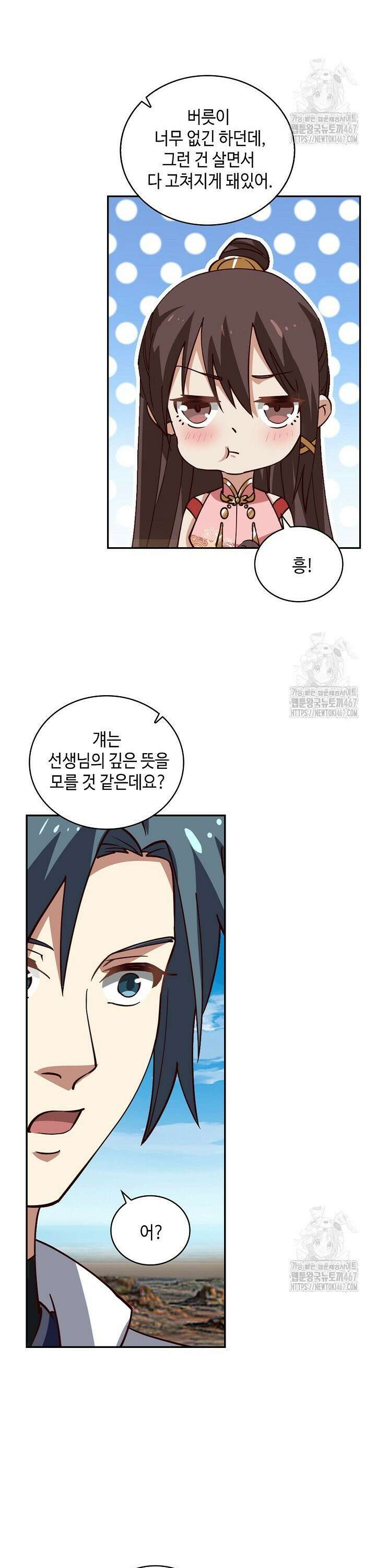 무련전봉 1472화 2