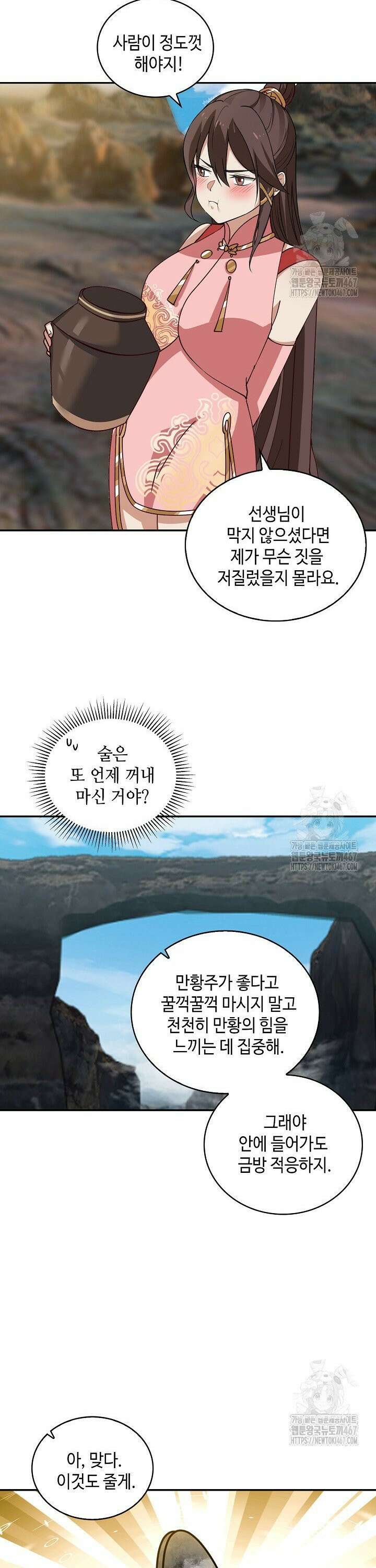 무련전봉 1472화 3