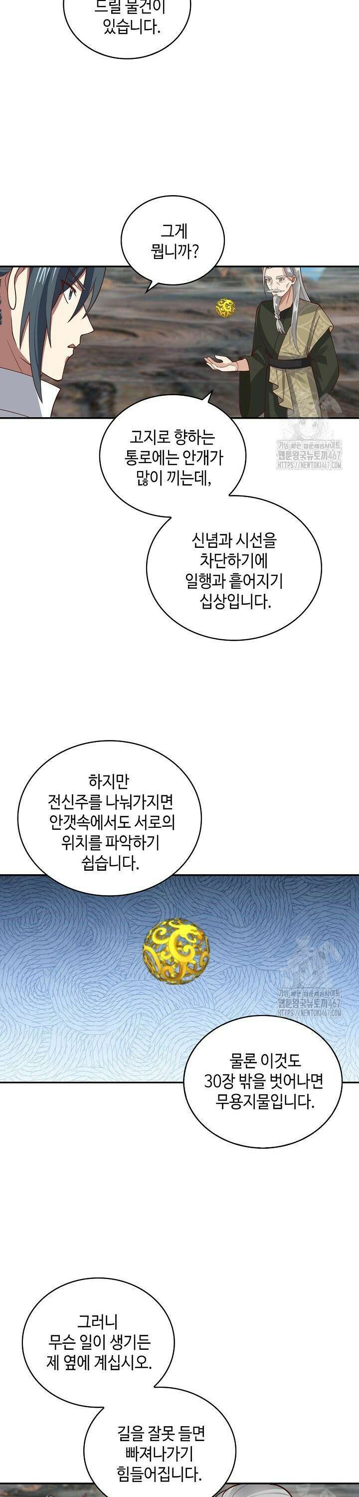 무련전봉 1472화 8