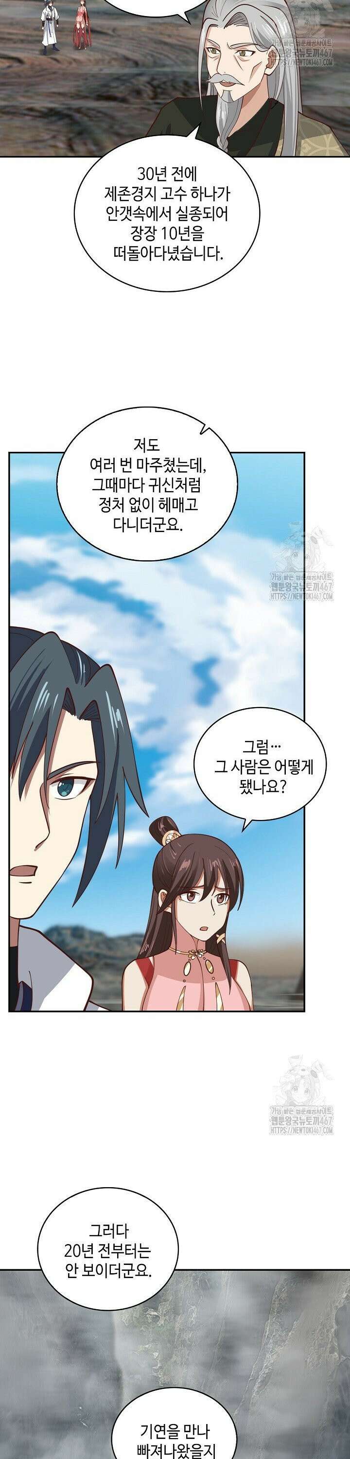 무련전봉 1472화 9