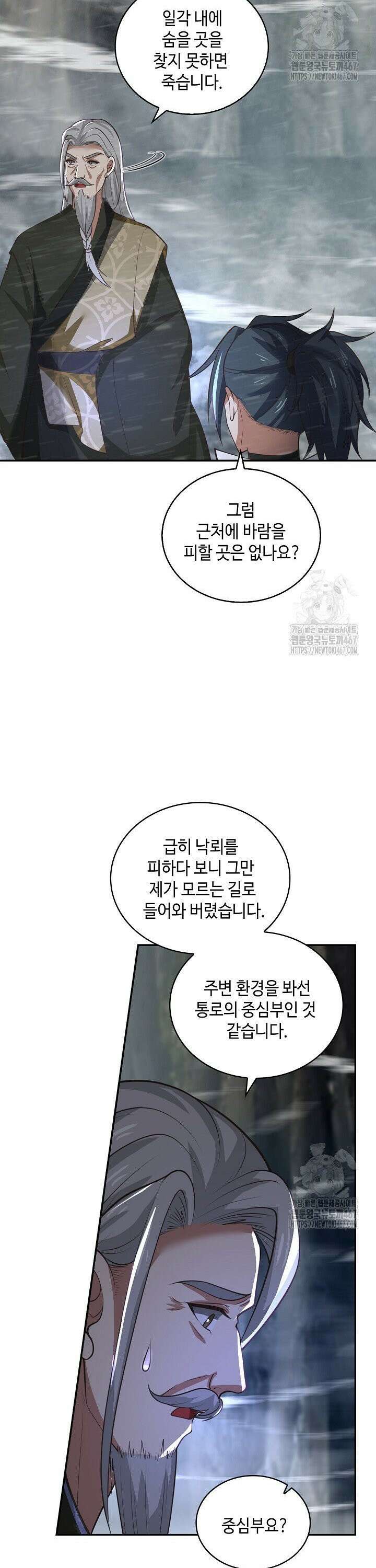 무련전봉 1472화 24