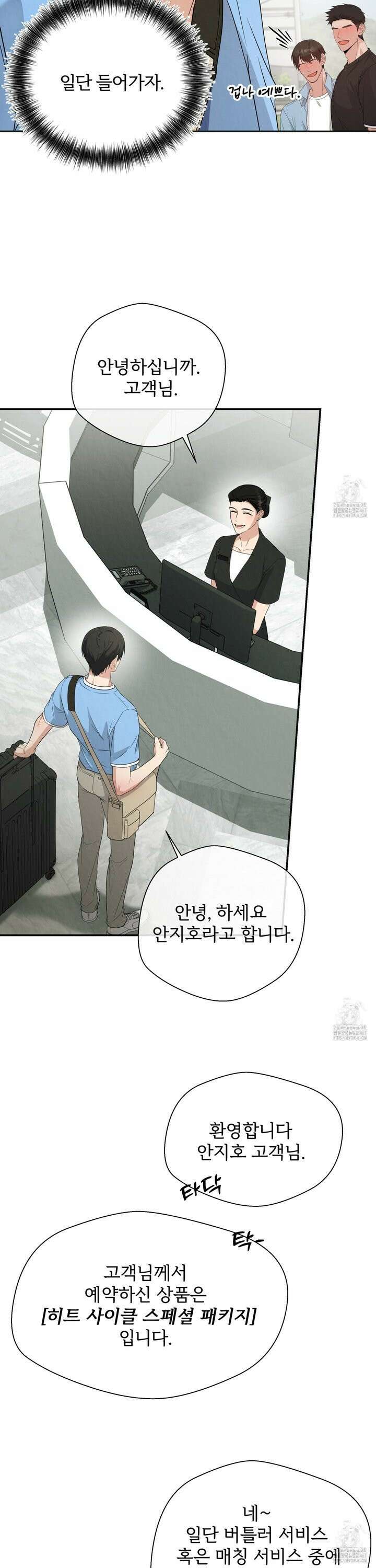 인기만점! 히트사이클 패키지 프롤로그 7