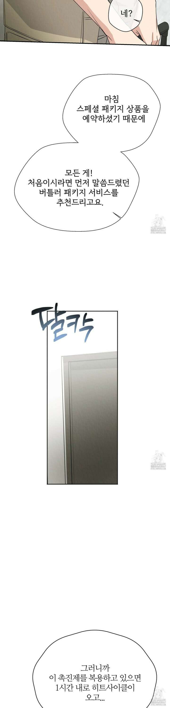 인기만점! 히트사이클 패키지 프롤로그 9