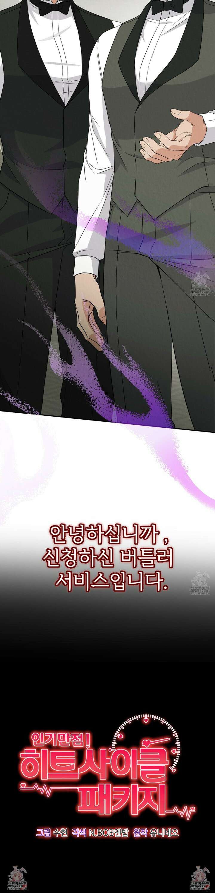인기만점! 히트사이클 패키지 프롤로그 13