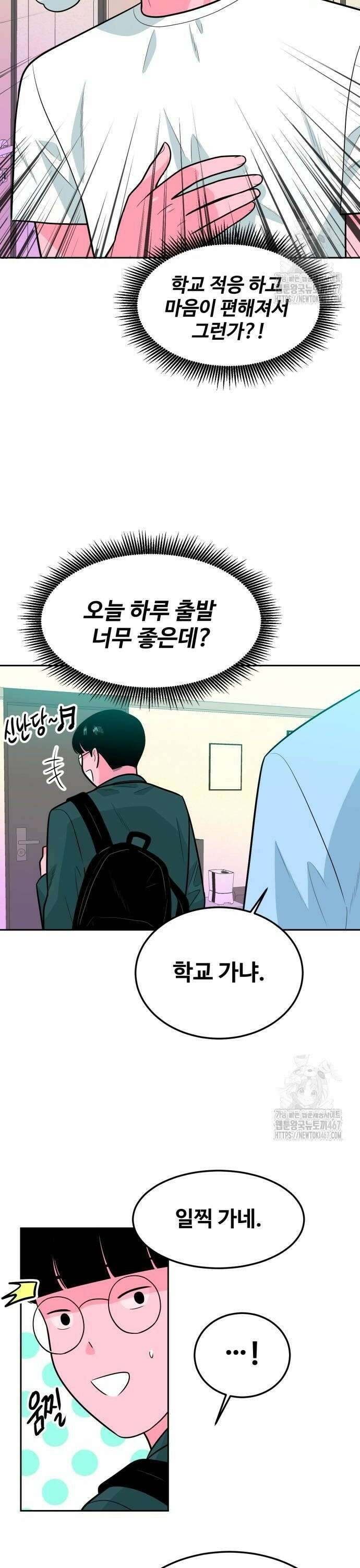 조은학생 4화 : 무난한 학교 생활 4