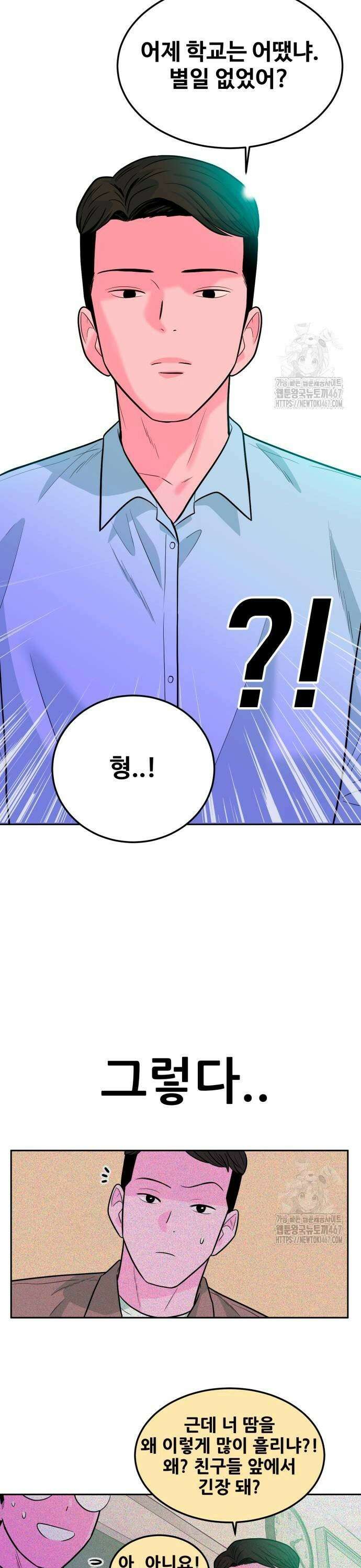 조은학생 4화 : 무난한 학교 생활 5
