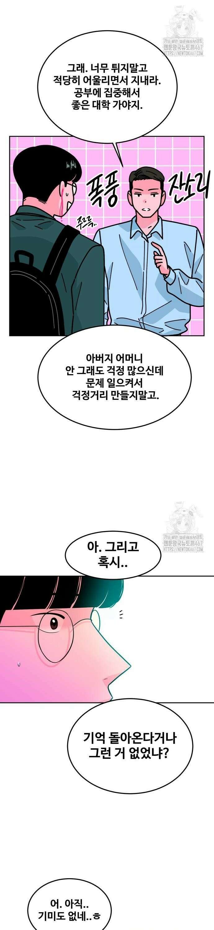 조은학생 4화 : 무난한 학교 생활 10