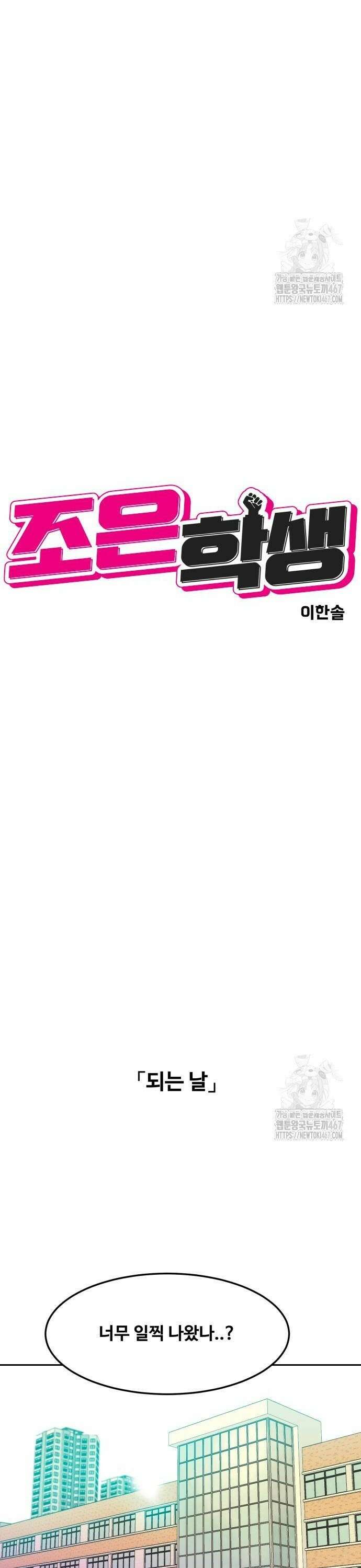 조은학생 4화 : 무난한 학교 생활 12