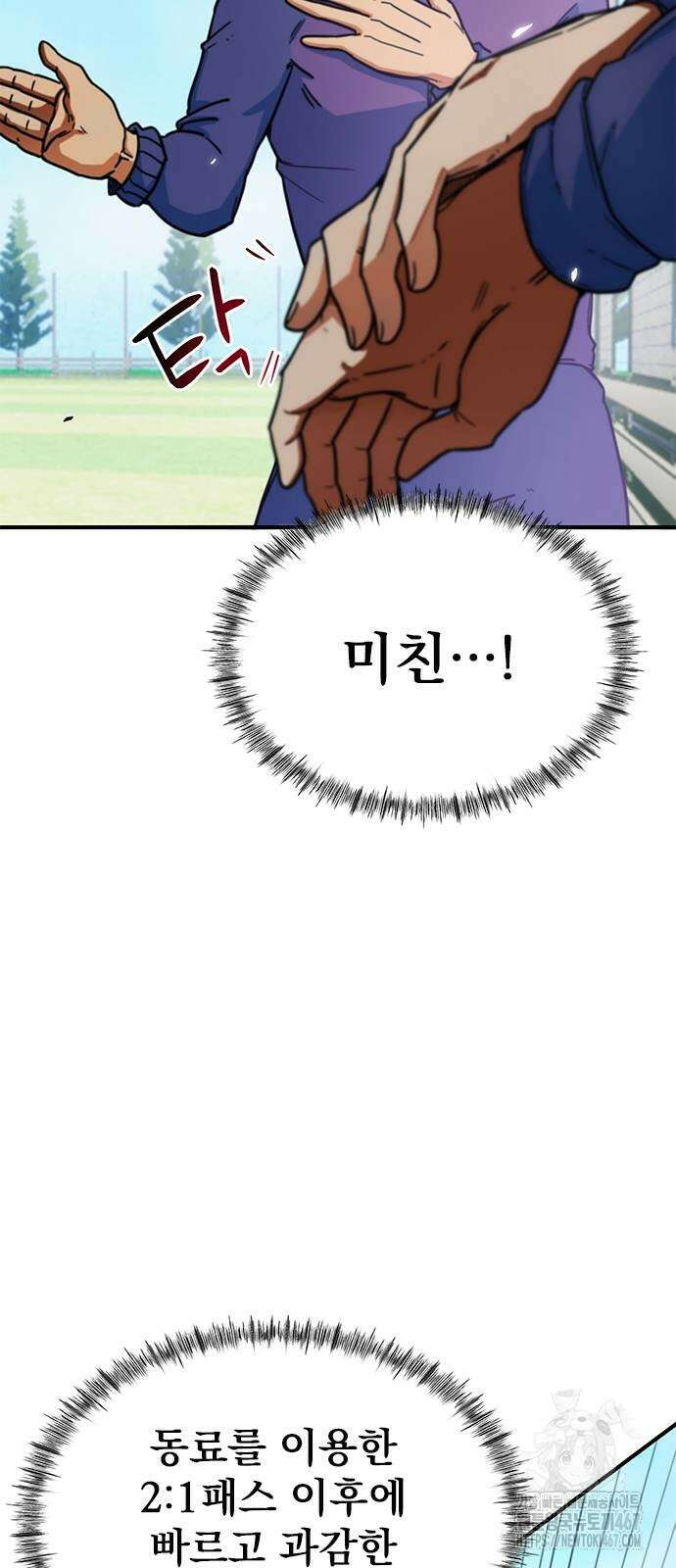 축구천재로 오해받는 중입니다 10화 6