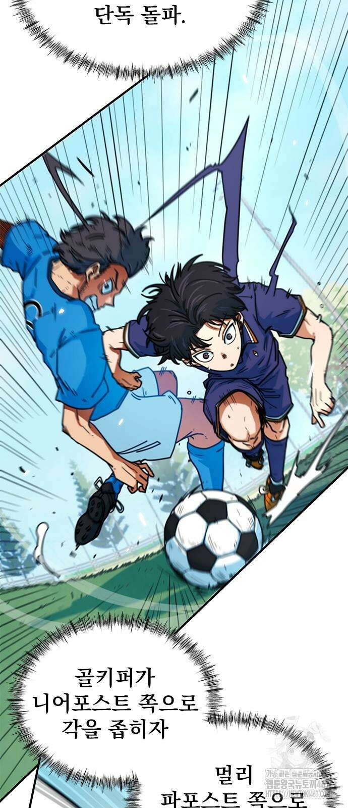 축구천재로 오해받는 중입니다 10화 7