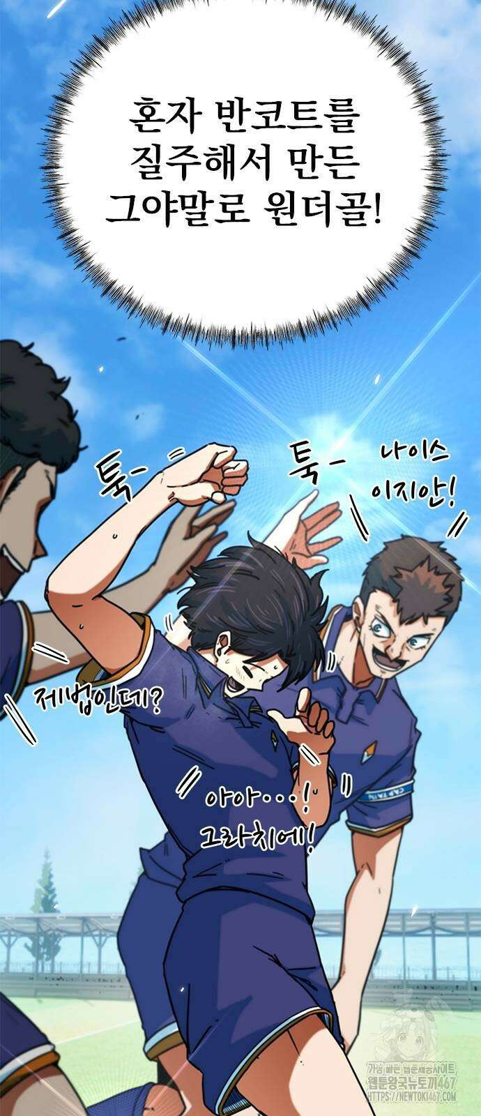 축구천재로 오해받는 중입니다 10화 9