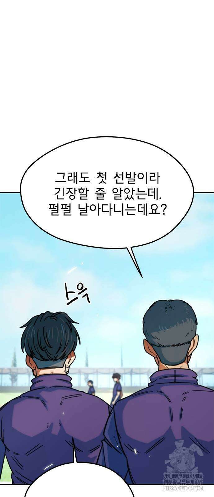 축구천재로 오해받는 중입니다 10화 13