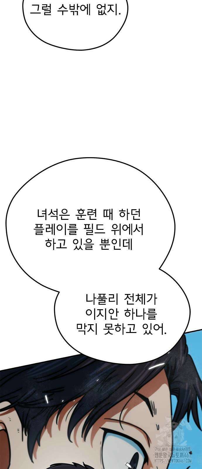 축구천재로 오해받는 중입니다 10화 14