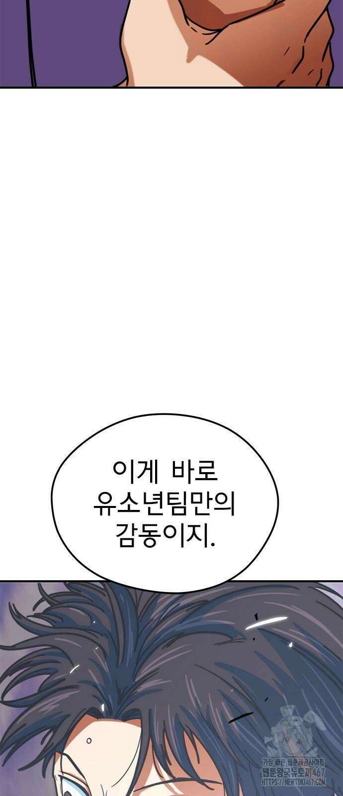 축구천재로 오해받는 중입니다 10화 18
