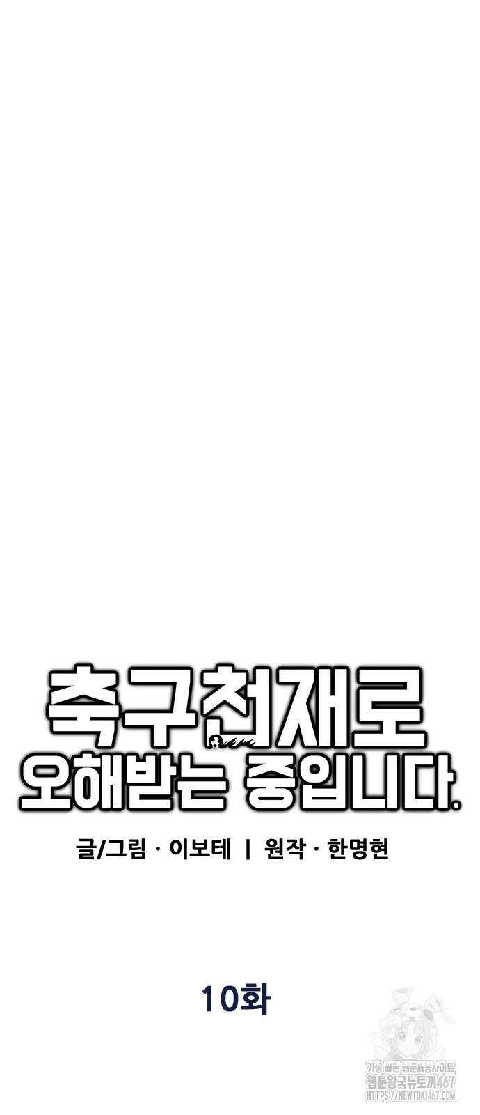 축구천재로 오해받는 중입니다 10화 20