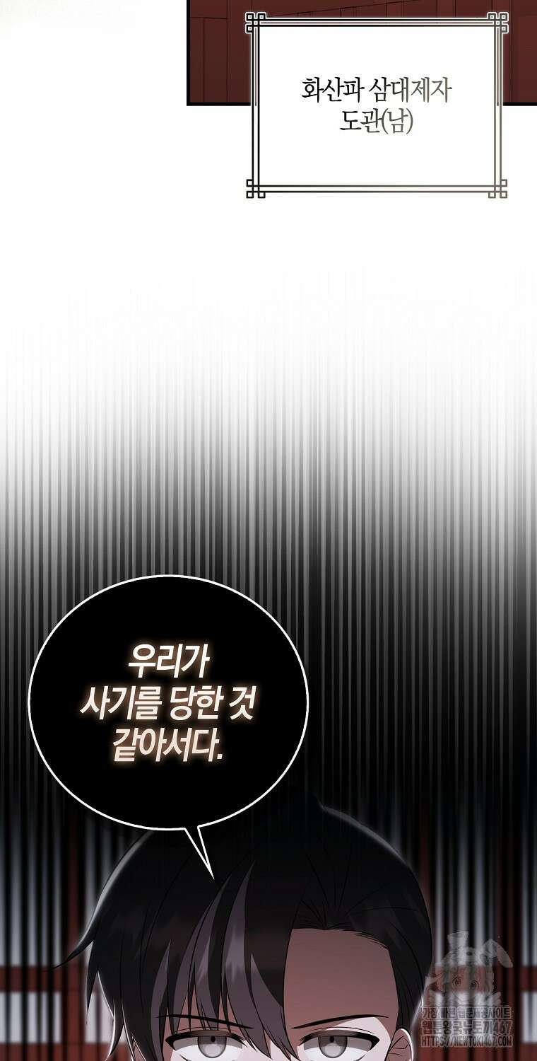 화산파 막내제자가 되었다 38화 2