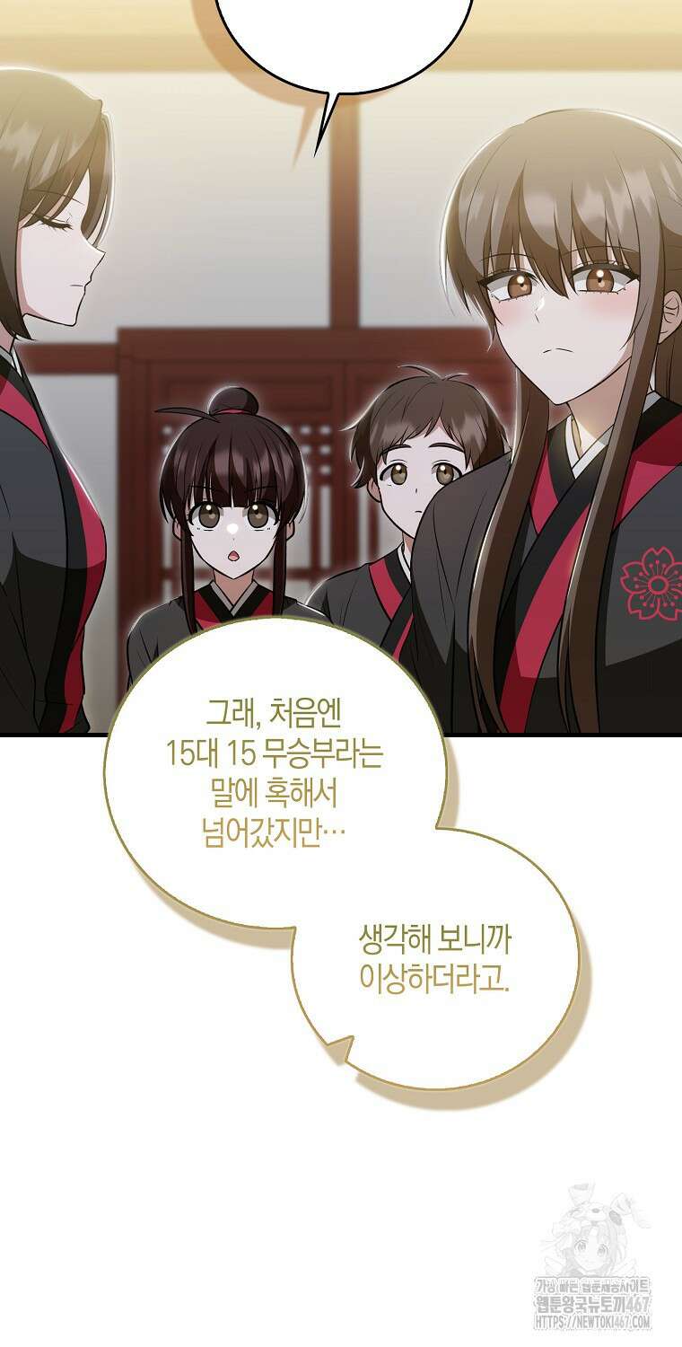 화산파 막내제자가 되었다 38화 4