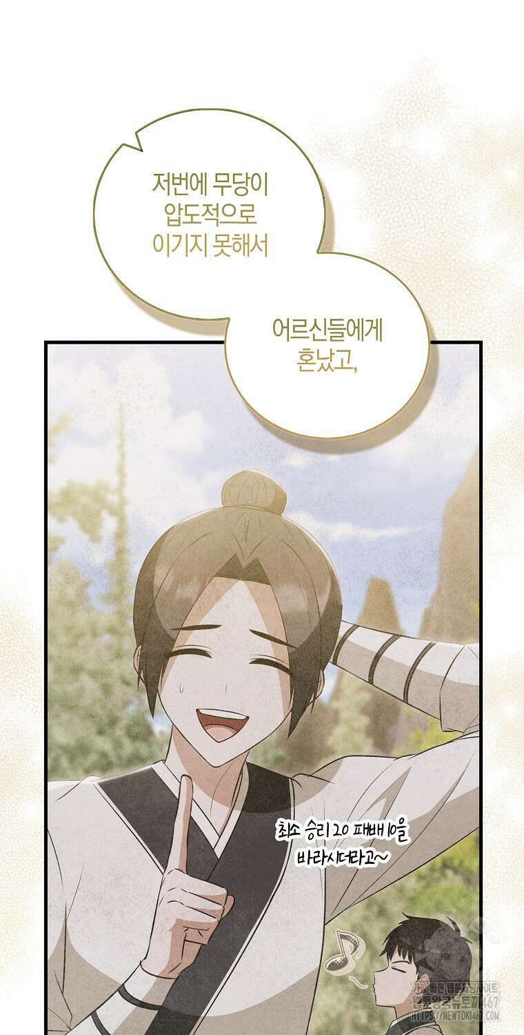 화산파 막내제자가 되었다 38화 5