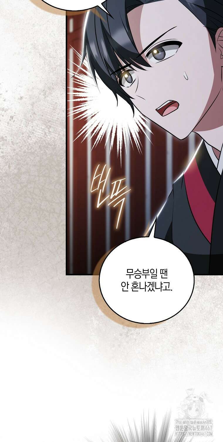 화산파 막내제자가 되었다 38화 7