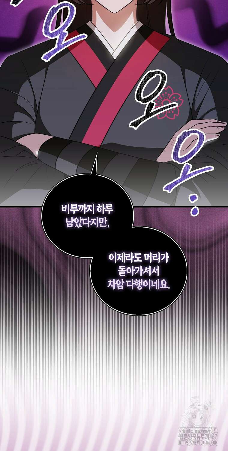 화산파 막내제자가 되었다 38화 10