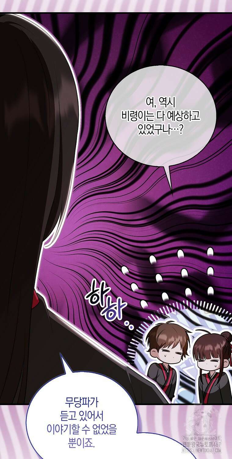 화산파 막내제자가 되었다 38화 11