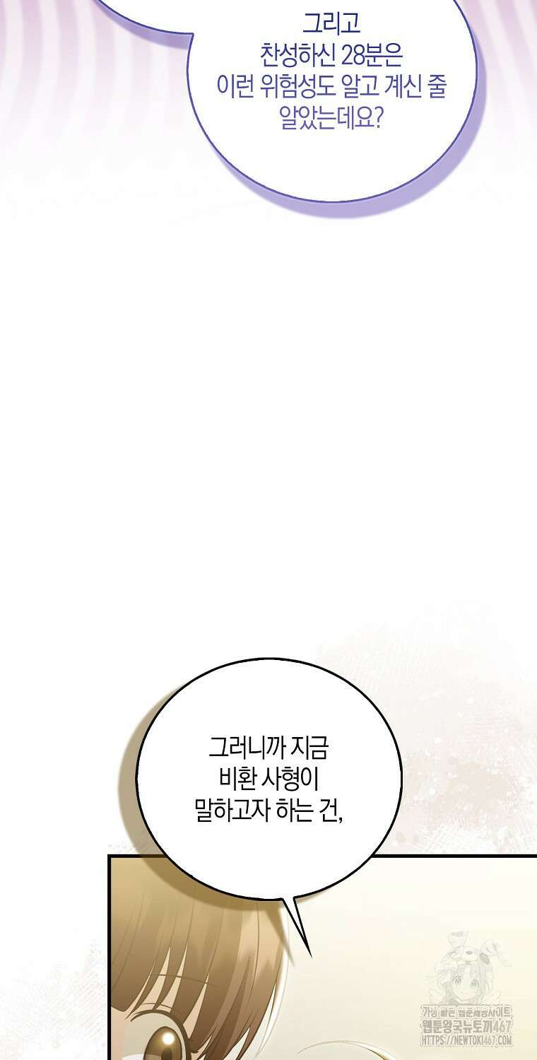 화산파 막내제자가 되었다 38화 12