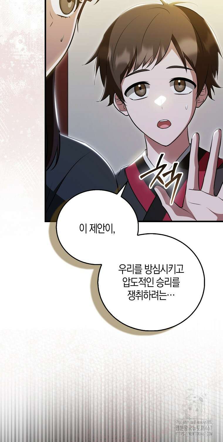화산파 막내제자가 되었다 38화 13