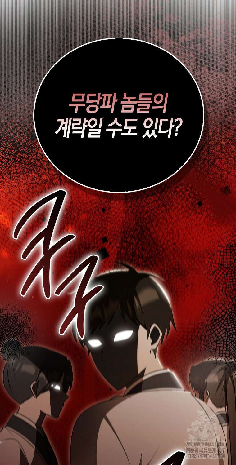 화산파 막내제자가 되었다 38화 14