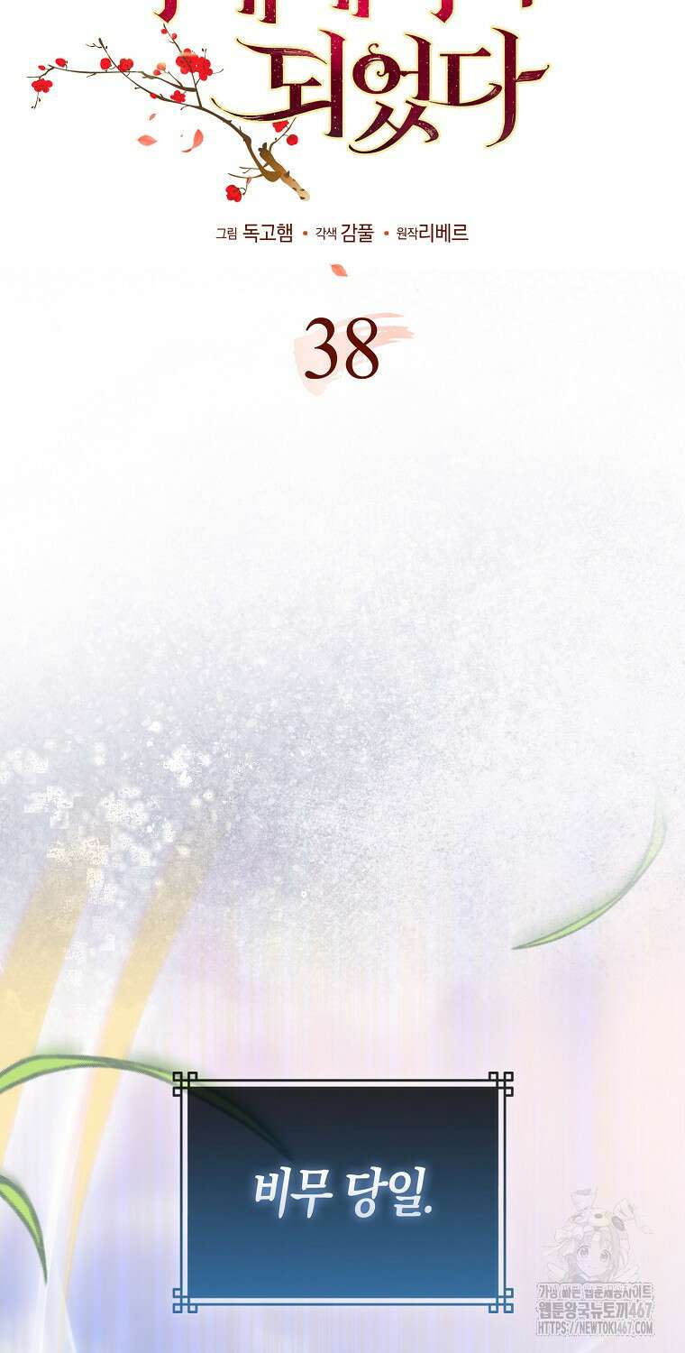 화산파 막내제자가 되었다 38화 16