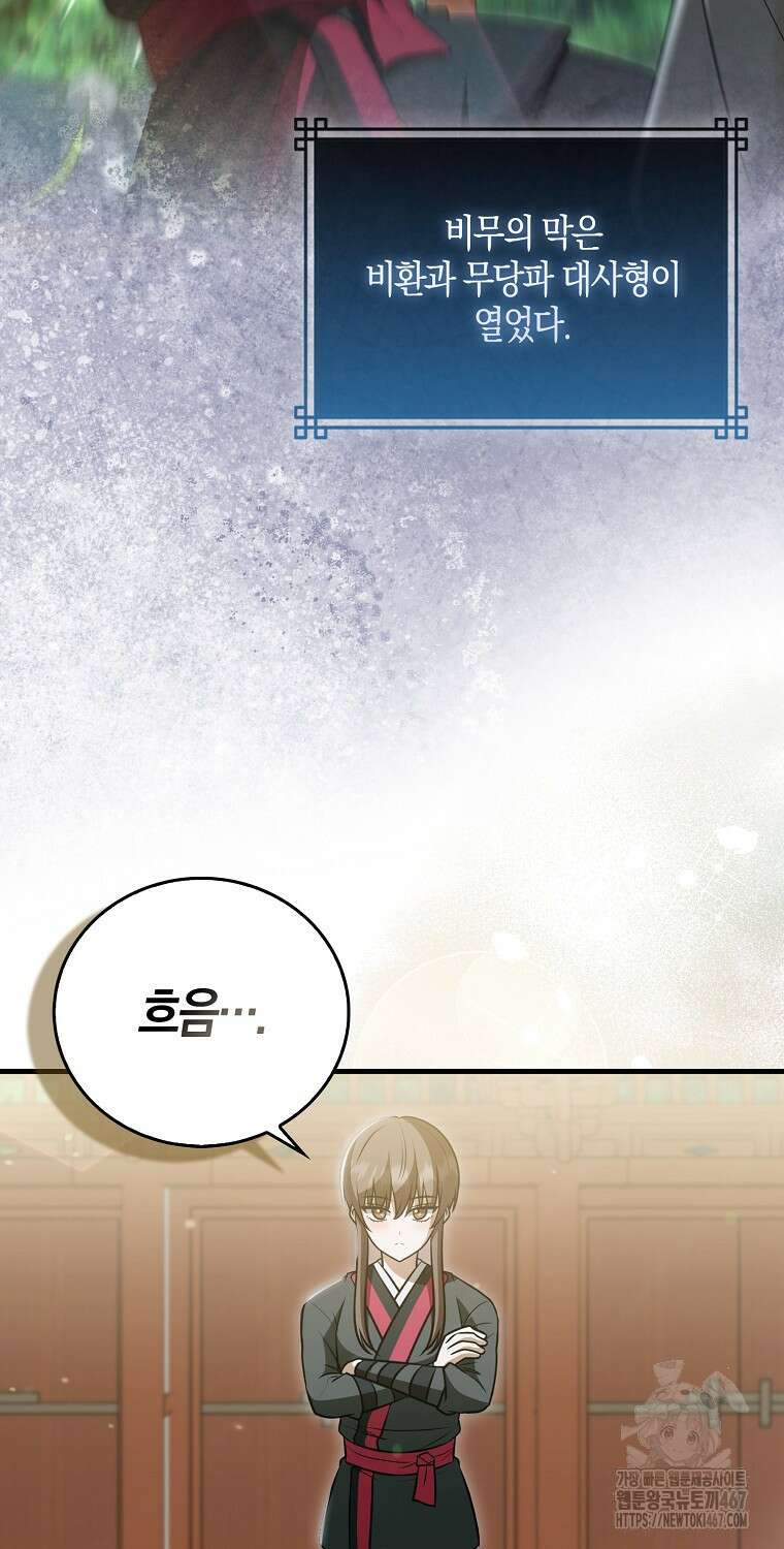 화산파 막내제자가 되었다 38화 18