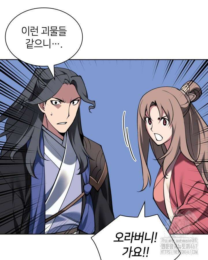 학사검전 154화 14