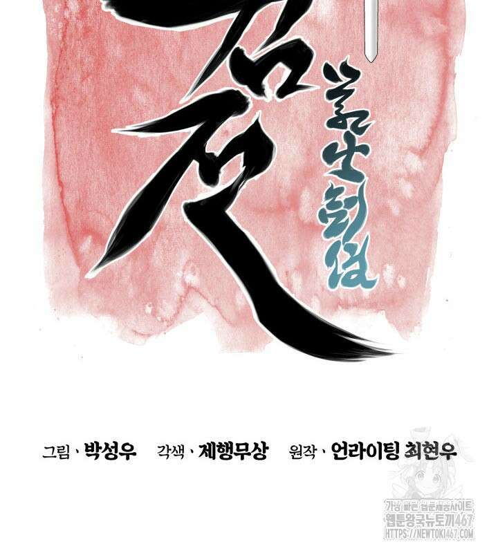 학사검전 154화 33