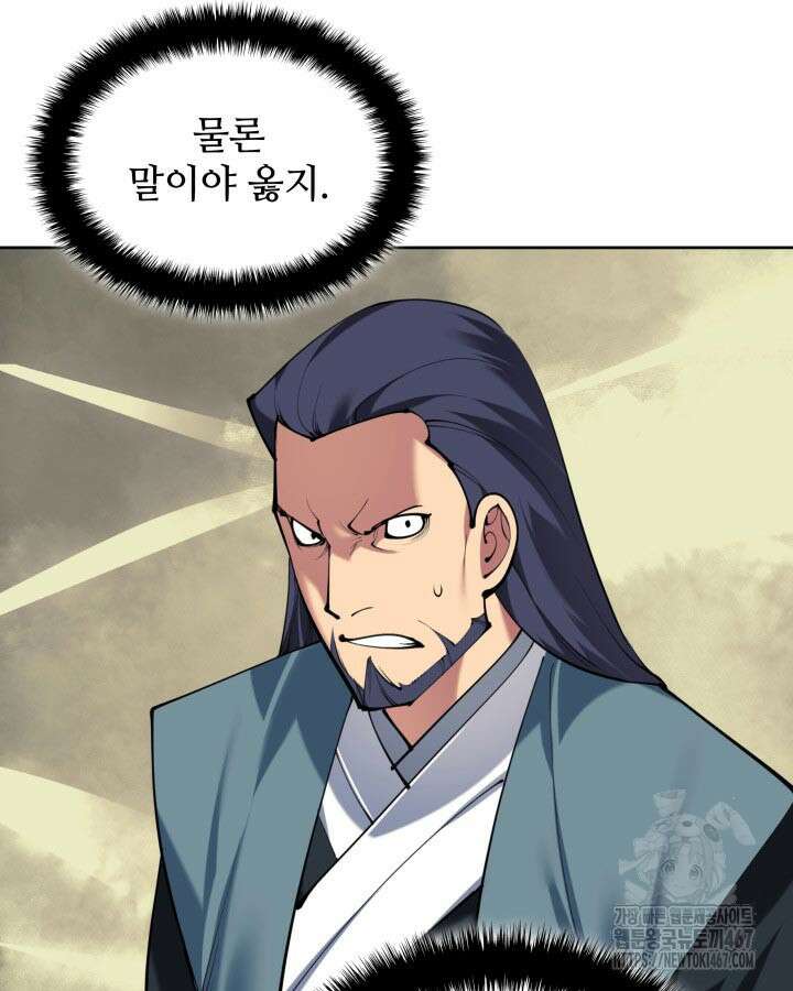 학사검전 154화 53