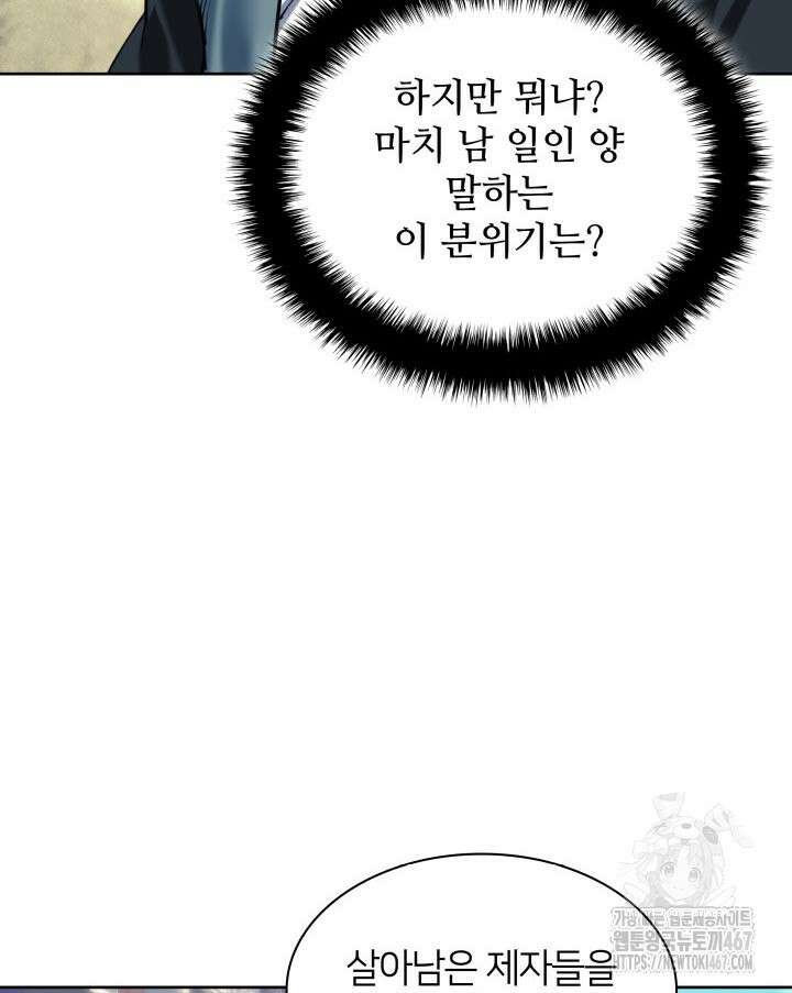 학사검전 154화 54