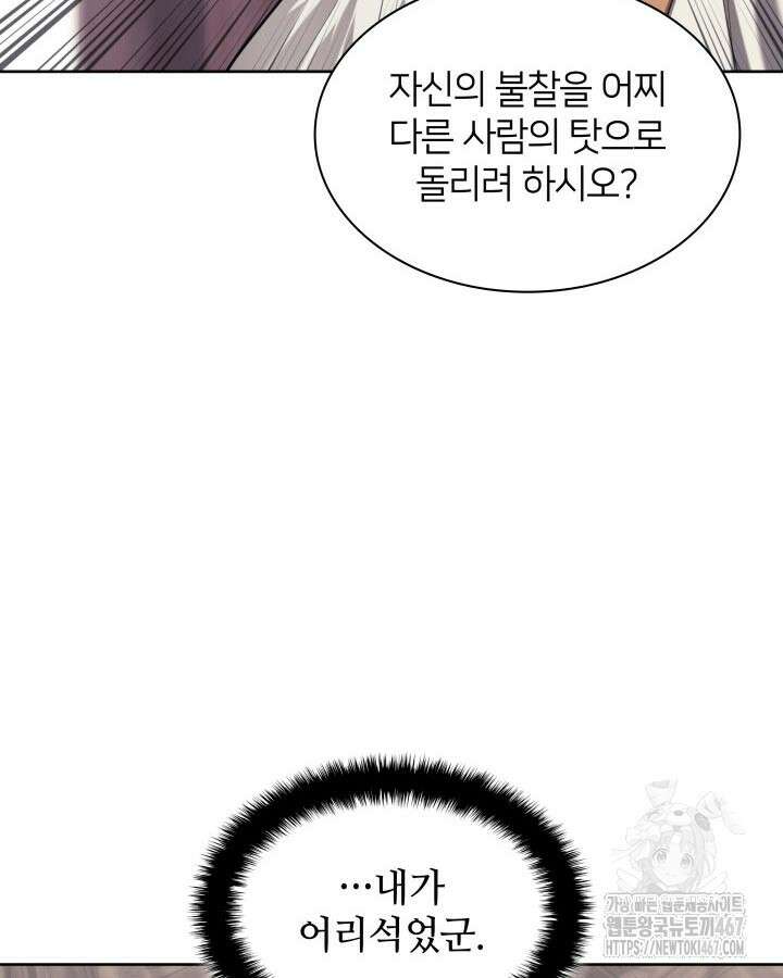 학사검전 154화 70