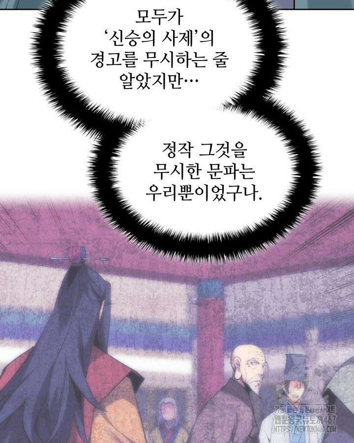학사검전 154화 72