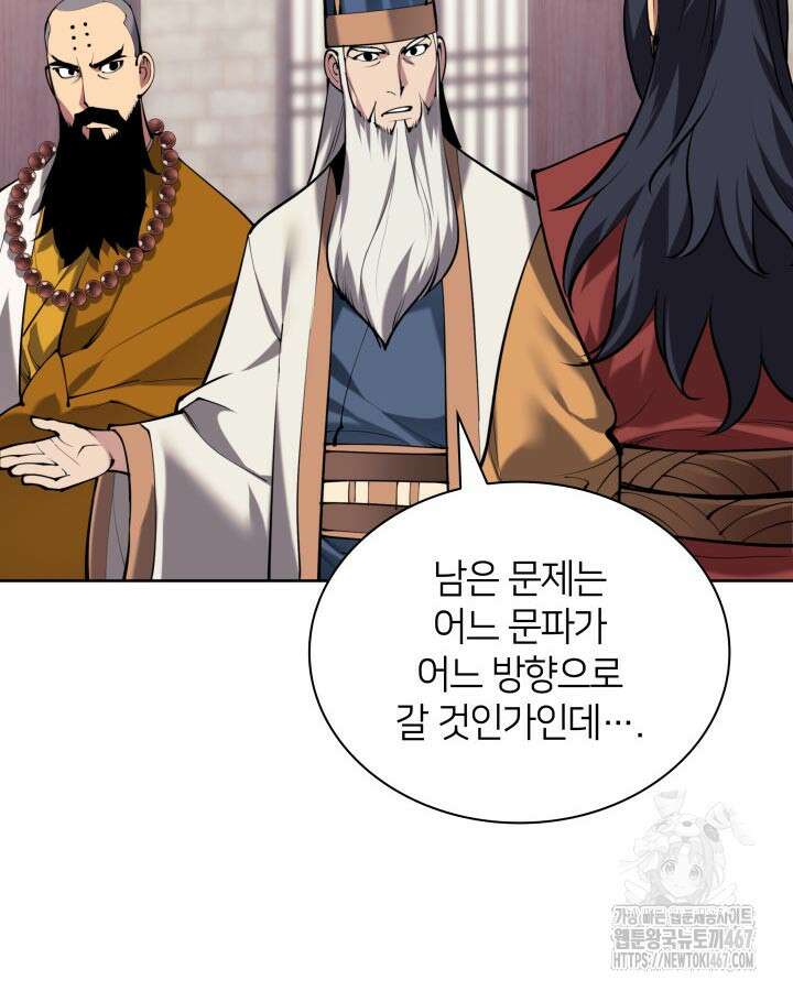 학사검전 154화 77