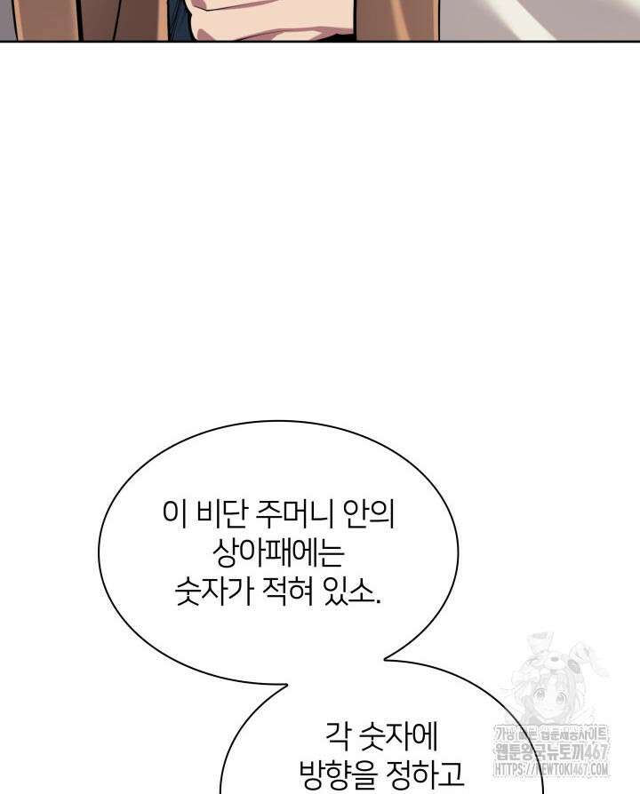 학사검전 154화 79