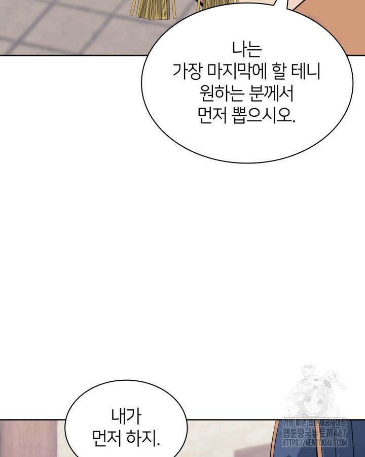 학사검전 154화 81