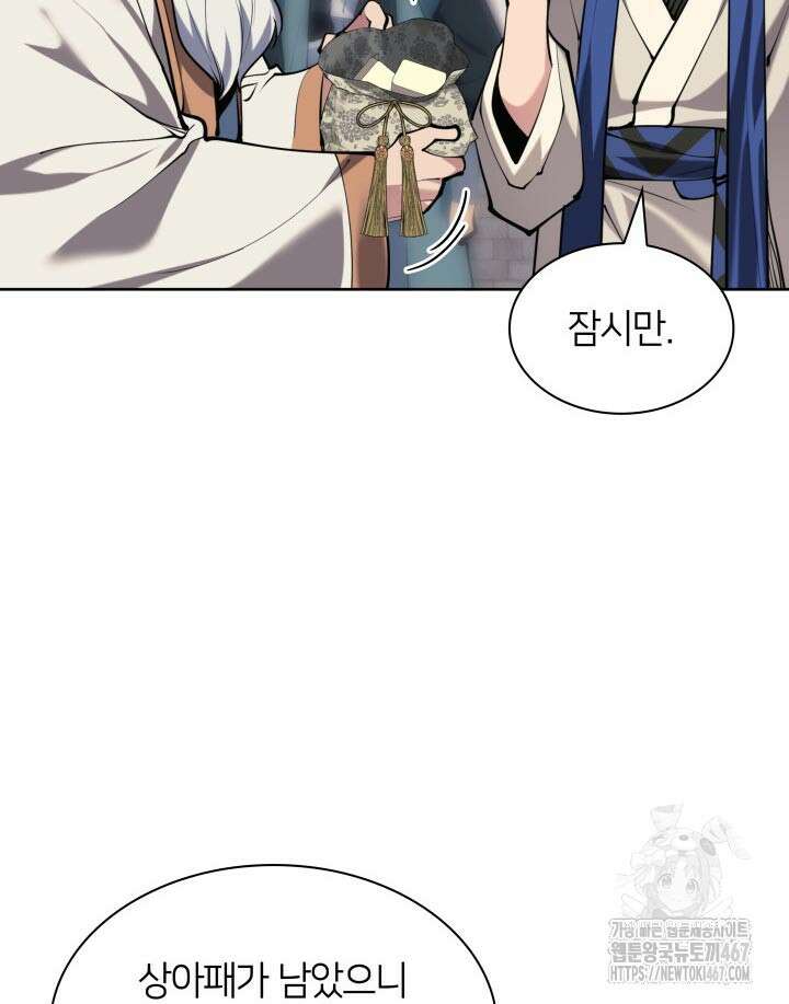 학사검전 154화 86