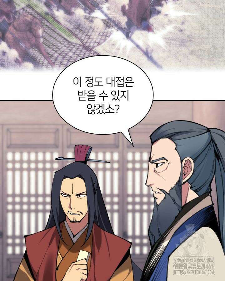 학사검전 154화 90