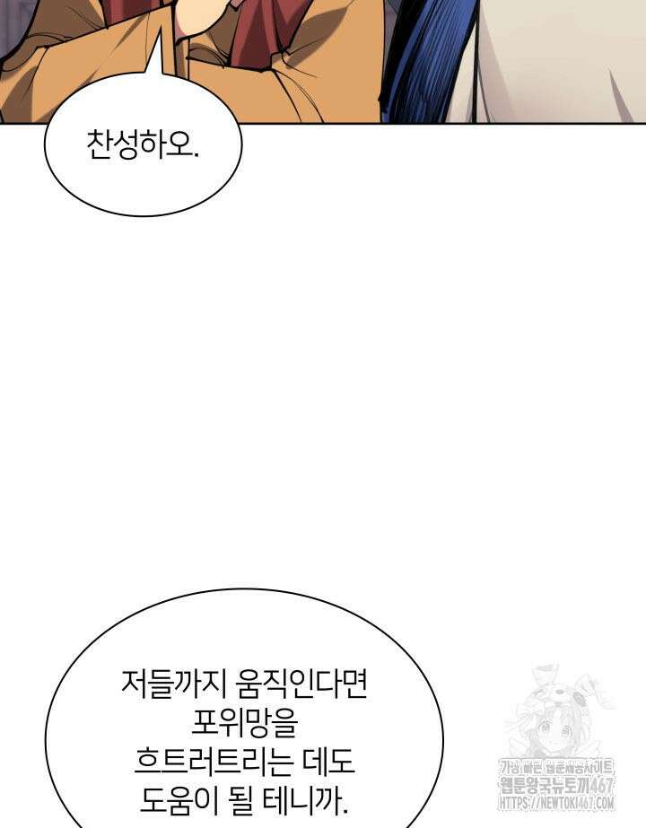 학사검전 154화 91