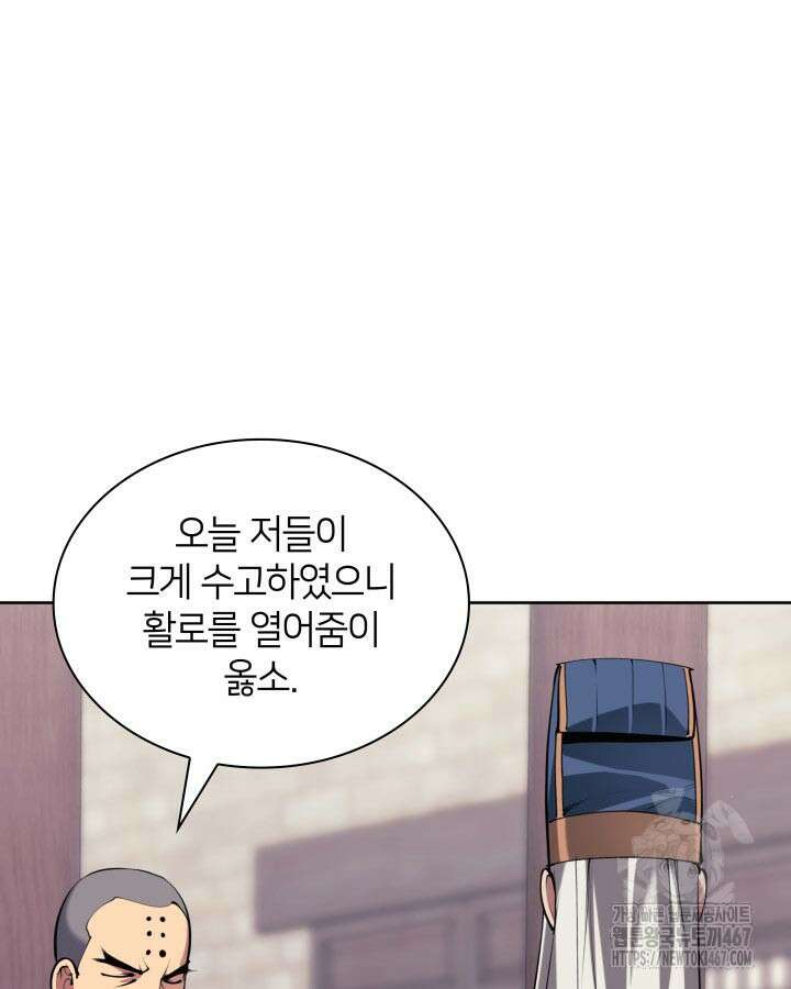 학사검전 154화 93