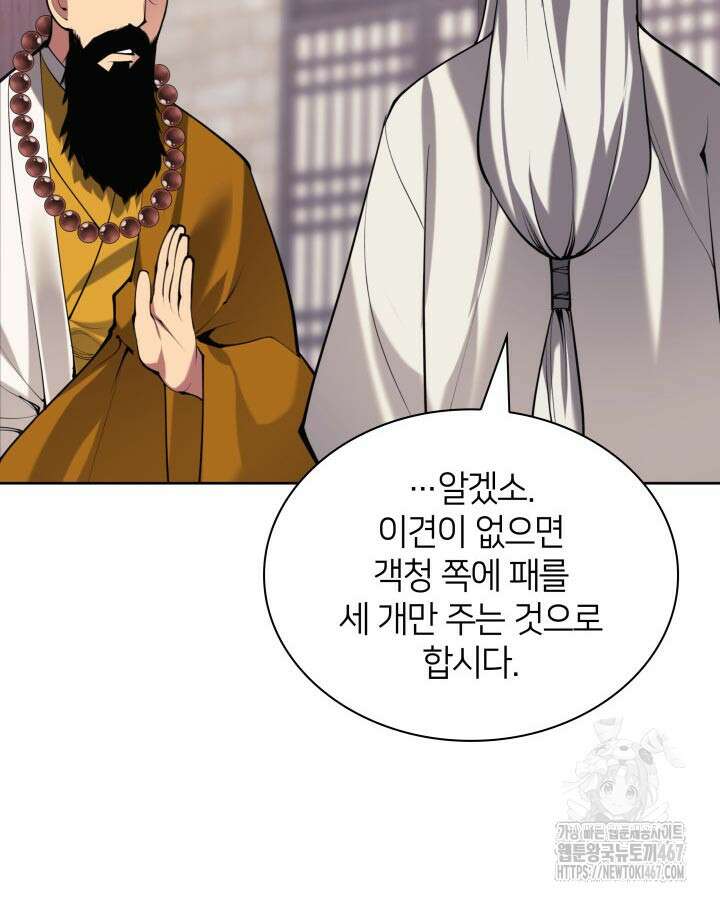 학사검전 154화 94